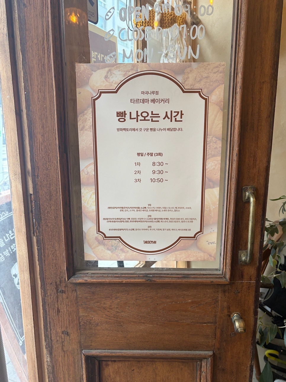 타르데마 베이커리 우장산 사진 5