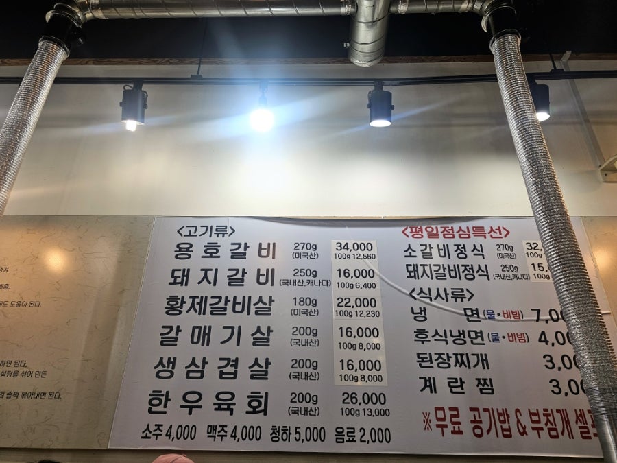 용호갈비 사진 2