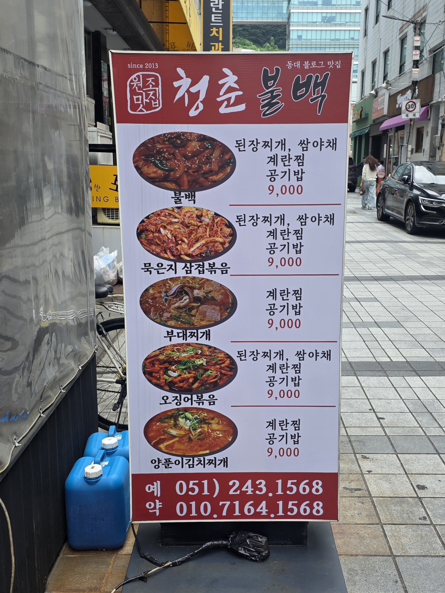 청춘불고기 사진 2