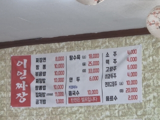 이인짜장 사진 5