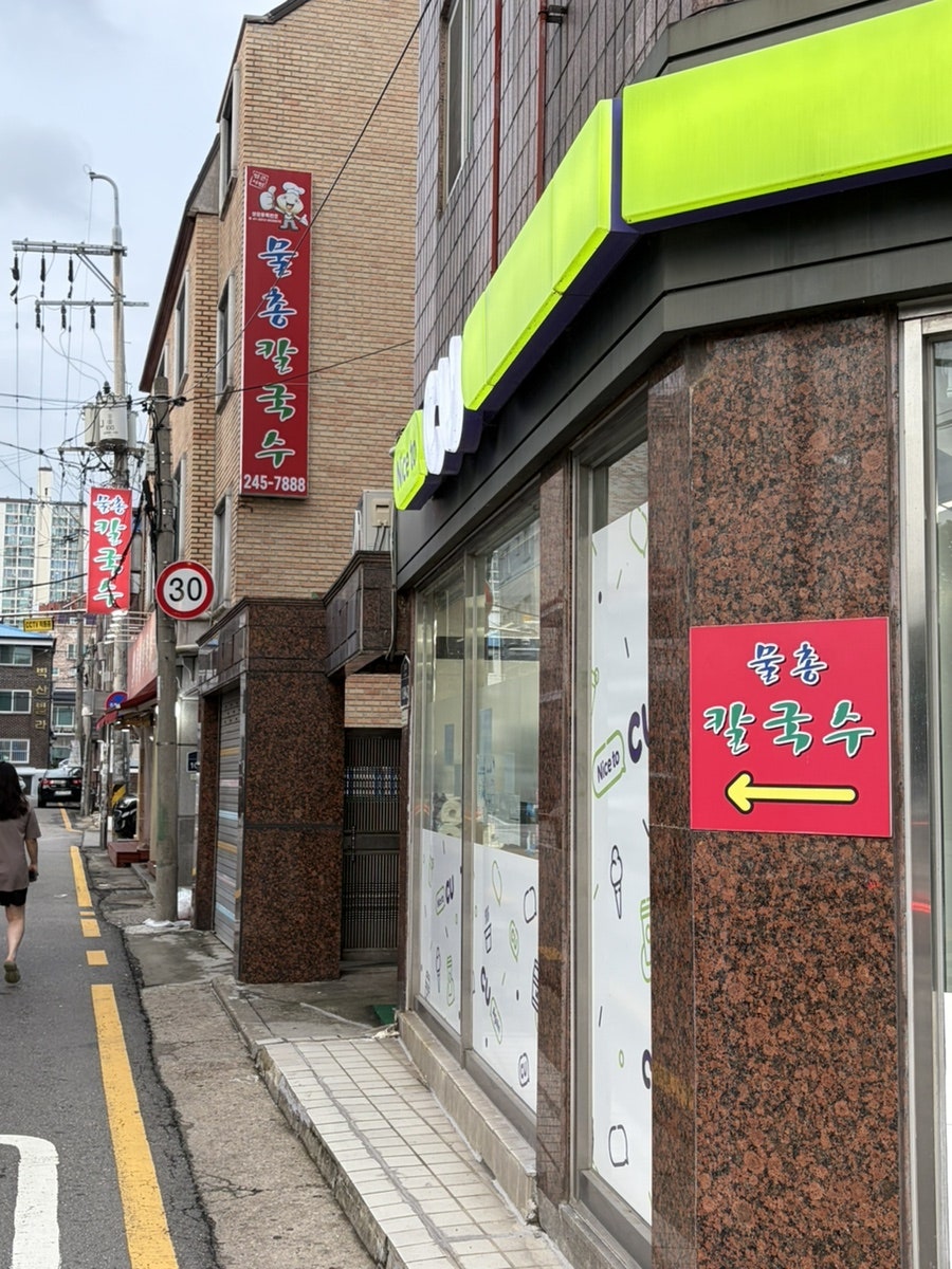 물총칼국수 만석공원점 사진 3