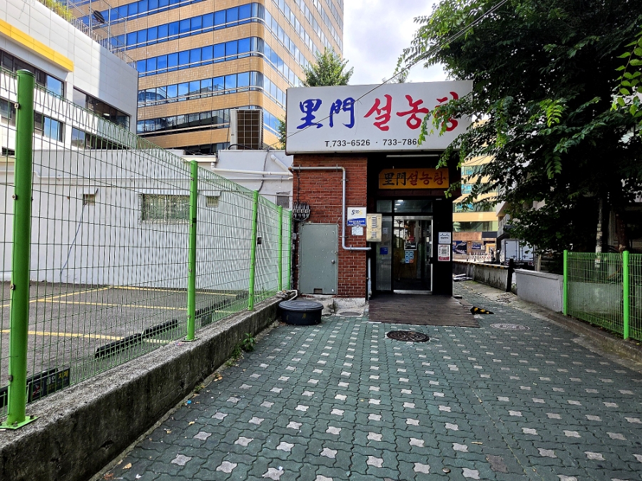 이문설농탕 사진 5
