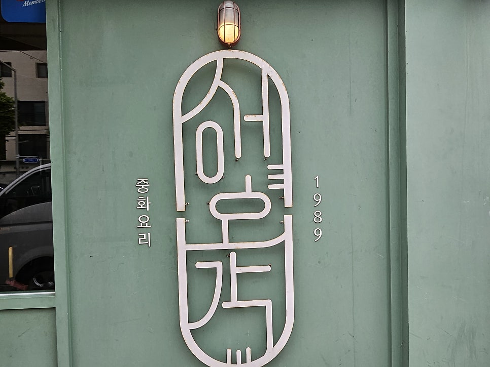 Seonghogak photo 4