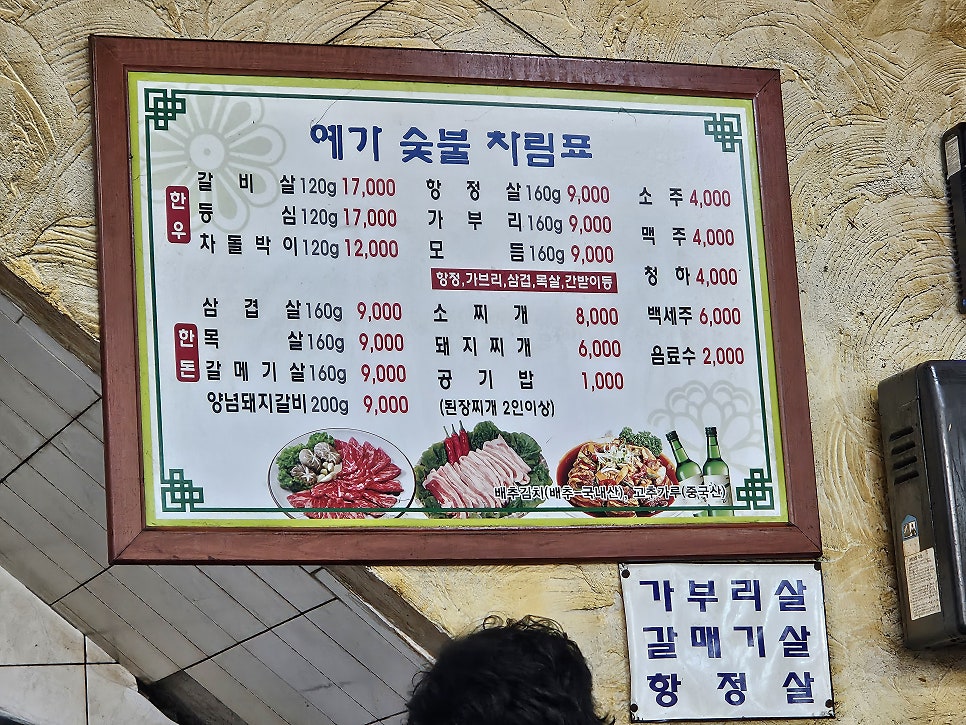 예가참숯불구이 사진 3