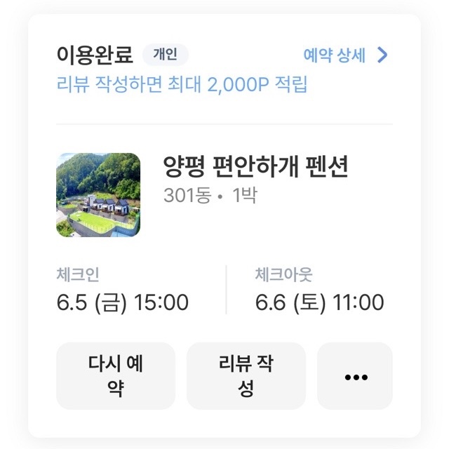 편안하개펜션 사진 1