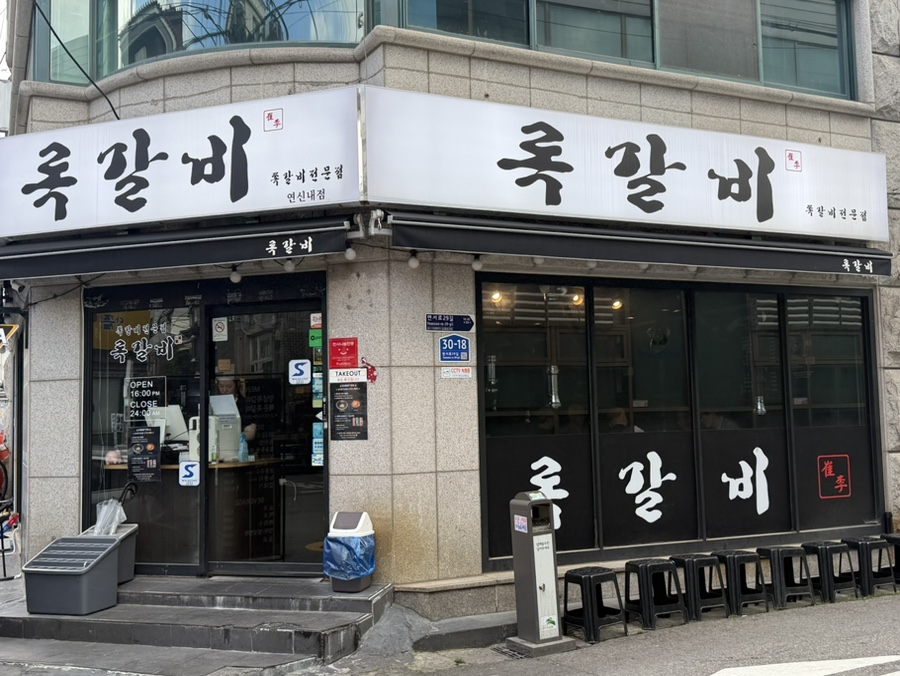 록갈비 사진 2