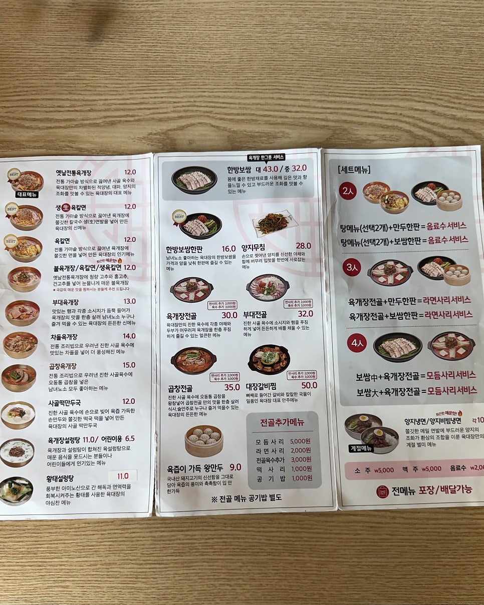 육대장 효천점 사진 6