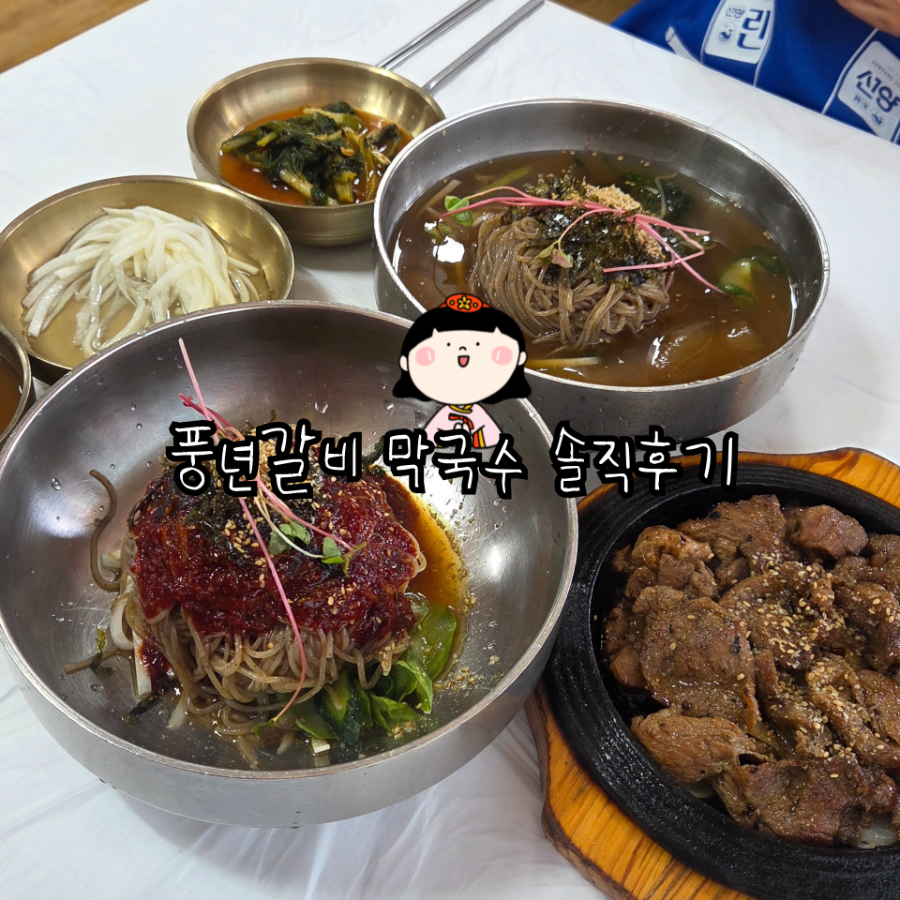 풍년갈비 사진 1