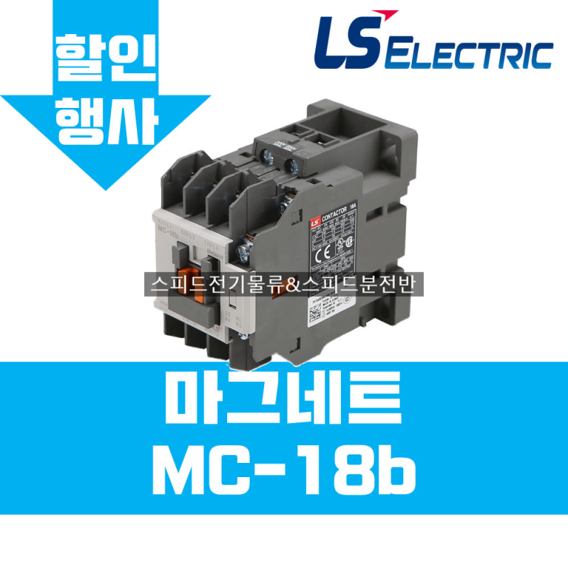LS산전 MC18 전자접촉기 규격과 배선방법, 220V·380V 모터용량 정리