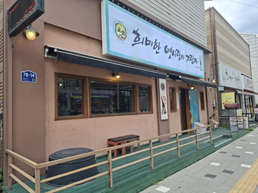 희미한옛사랑의그림자 사진 2