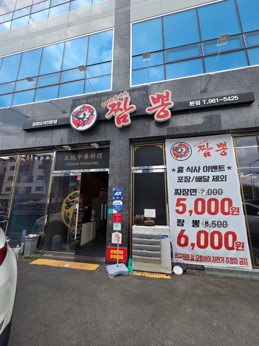 광개토짬뽕 본점 사진 3