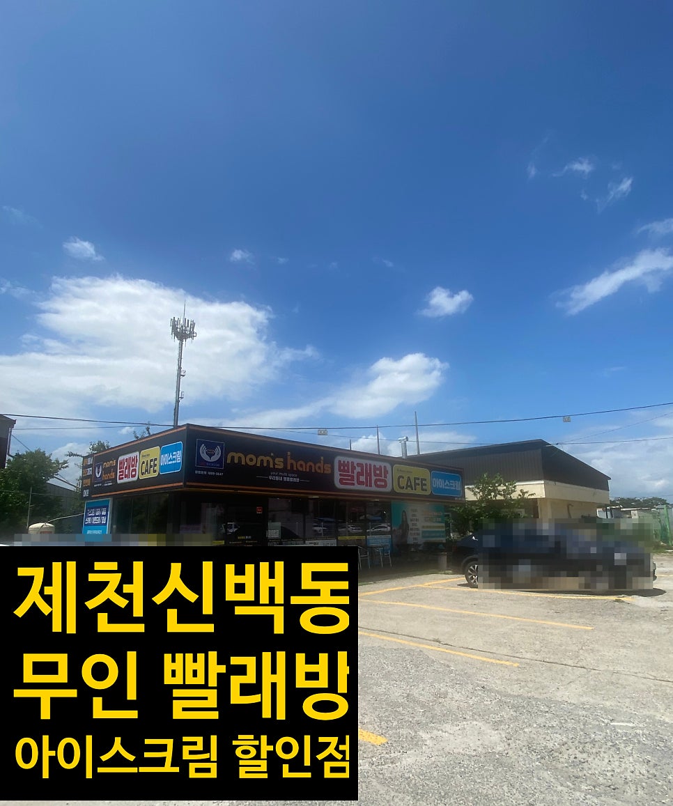 아이스크림할인점 사진 1