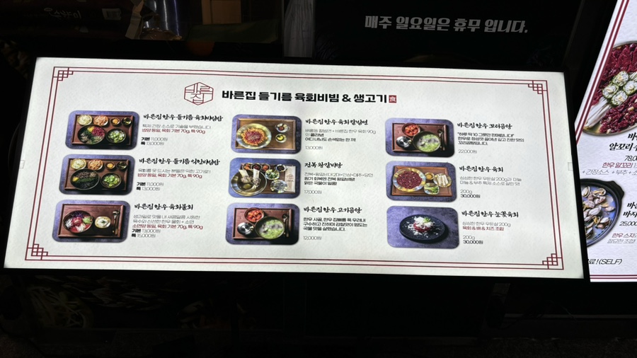 바른집들기름육회비빔생고기 사진 3