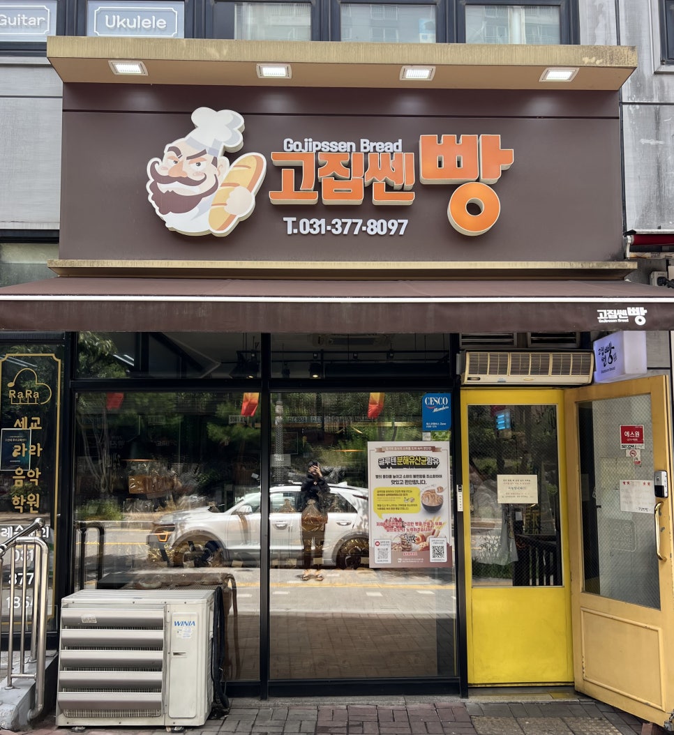 고집쎈빵 사진 2