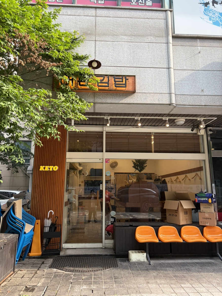 어른김밥 사진 6