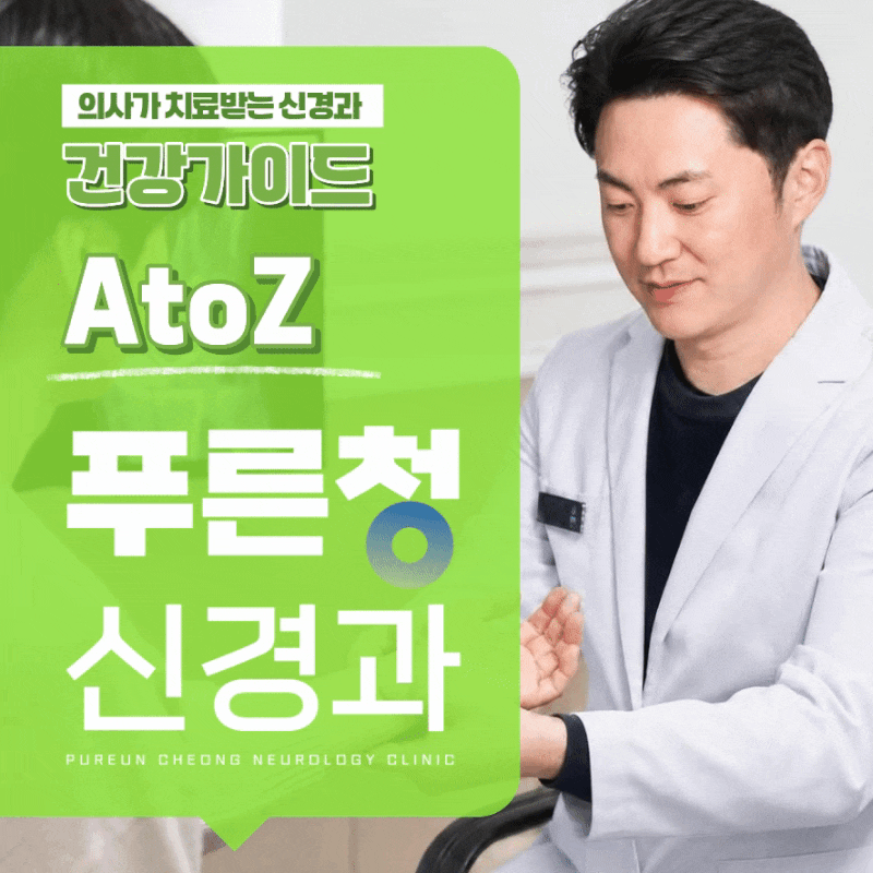 대구 손저림 손목통증, 어느 병원으로 가야 하나요? 신경과 치료 받아야할까요? (Part 3)