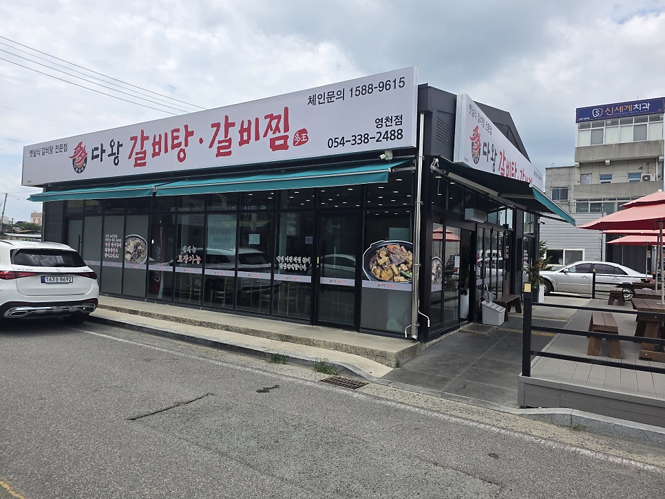 다왕갈비탕 영천점 사진 1