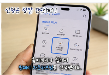 자동차보험 하루 원데이 삼성화재 쉽게 신청하는 방법!