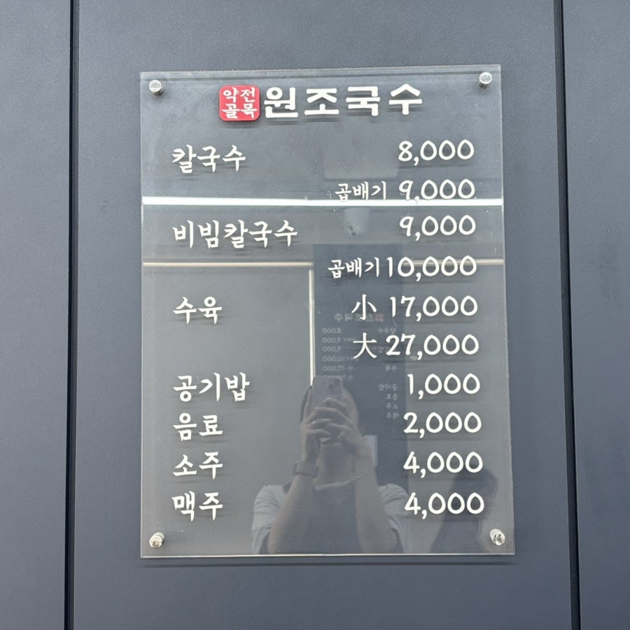원조국수 본점 사진 4