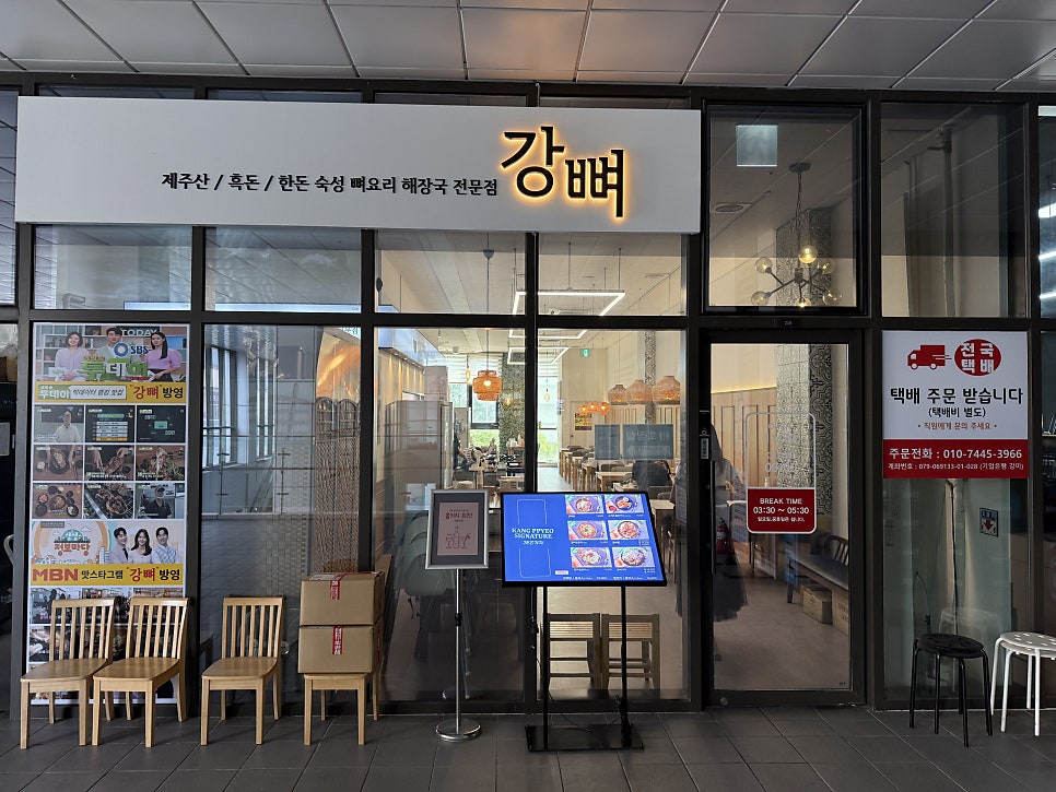 강뼈 탕&찜 본점 사진 1