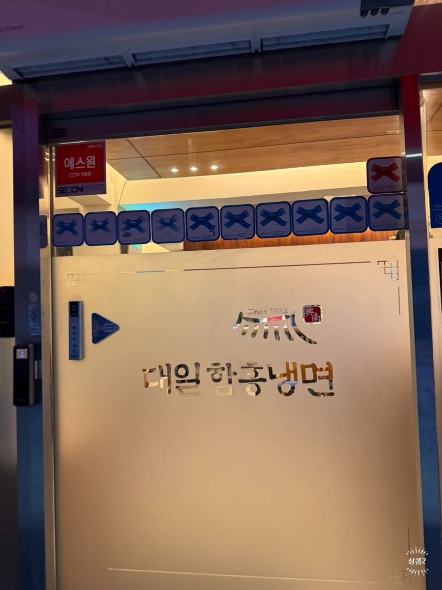 대일함흥냉면 사진 3