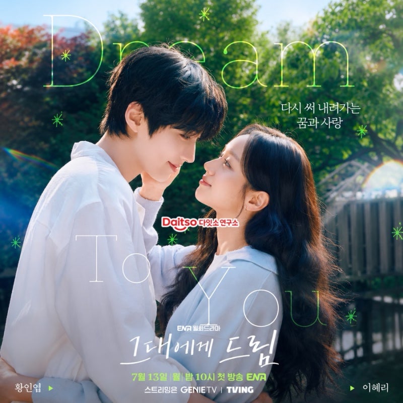 Hwang In-youp and Hyeri's 'Dream to You' Premieres Today: First Love Returns After 15 Years, The Ending is Already Clear