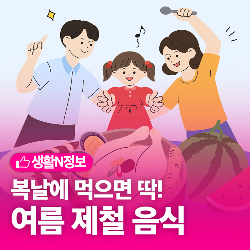[초복·중복·말복] 복날 뜻 알고 드시나요? 여름철 입맛 살리는 제철 보양식 추천! (2026년 복....