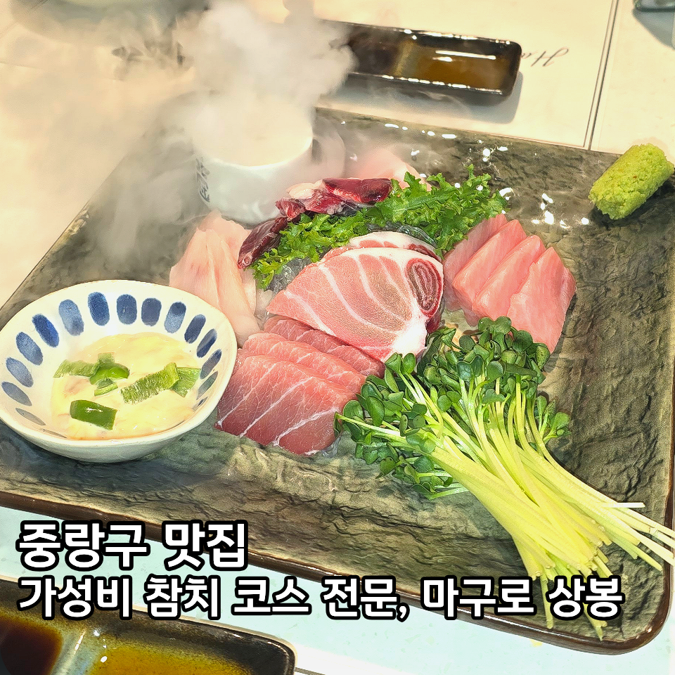 마구로 상봉본점 사진 1