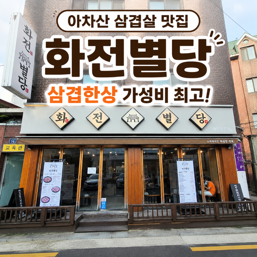 화전별당 사진 1
