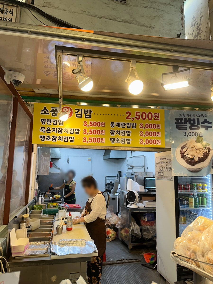 소풍왕김밥 사진 6