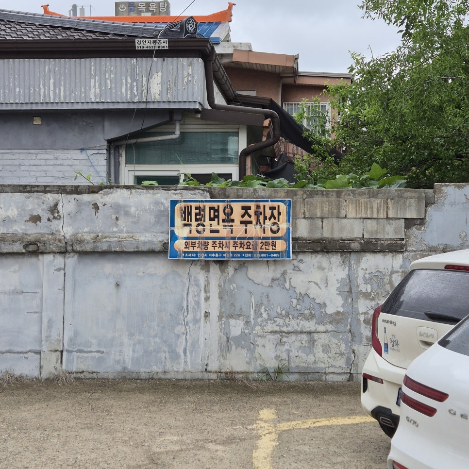 백령면옥 사진 3