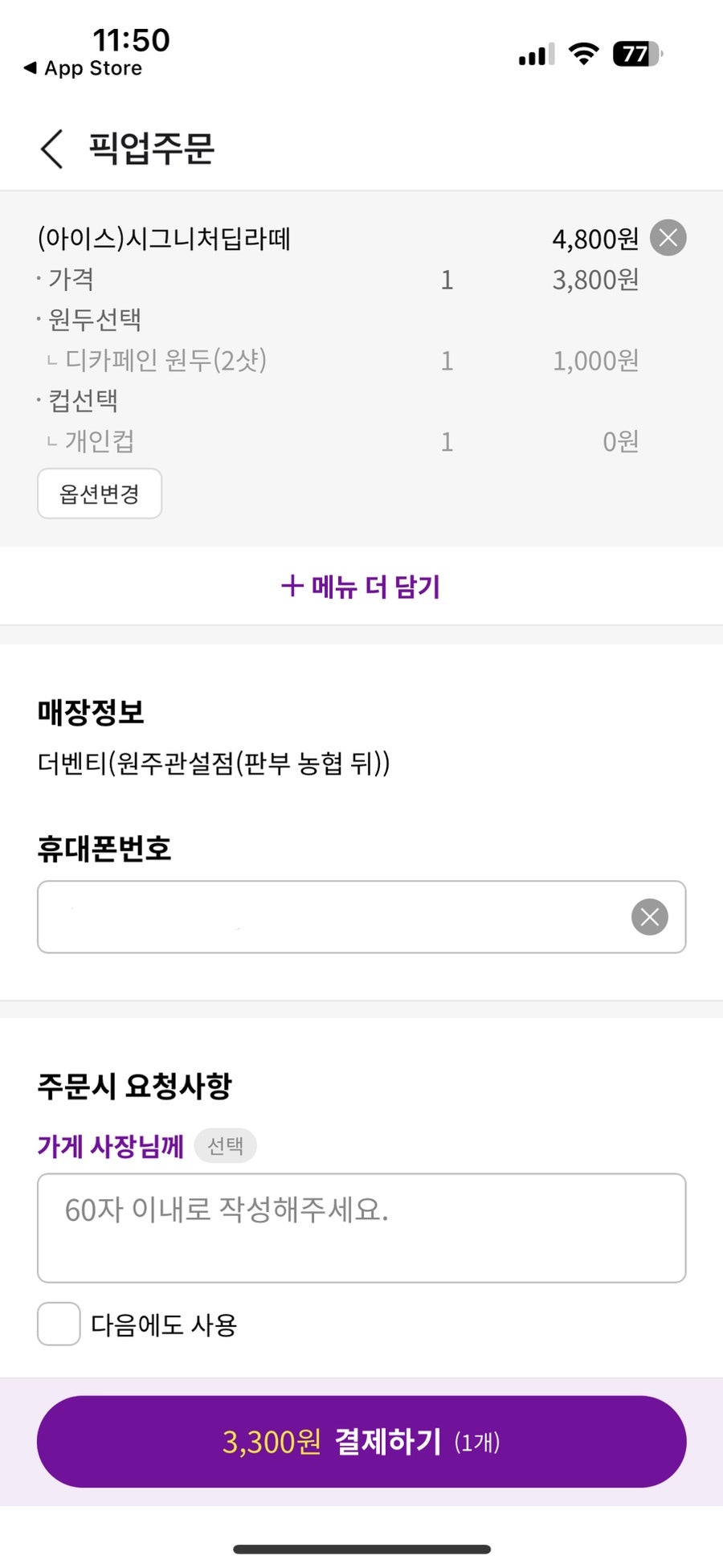더벤티 원주관설점 사진 3