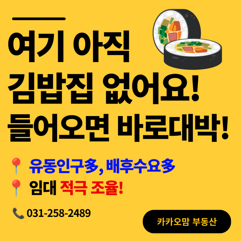 김밥 체인점 프랜차이즈 브랜드 순위 종류 추천 창업 꼬마김밥 얌샘김밥 김가네 고봉민김밥 ....