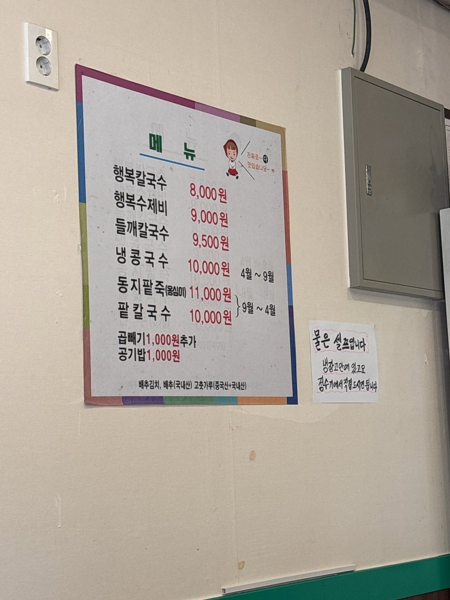 하정밀방 행복칼국수 사진 4