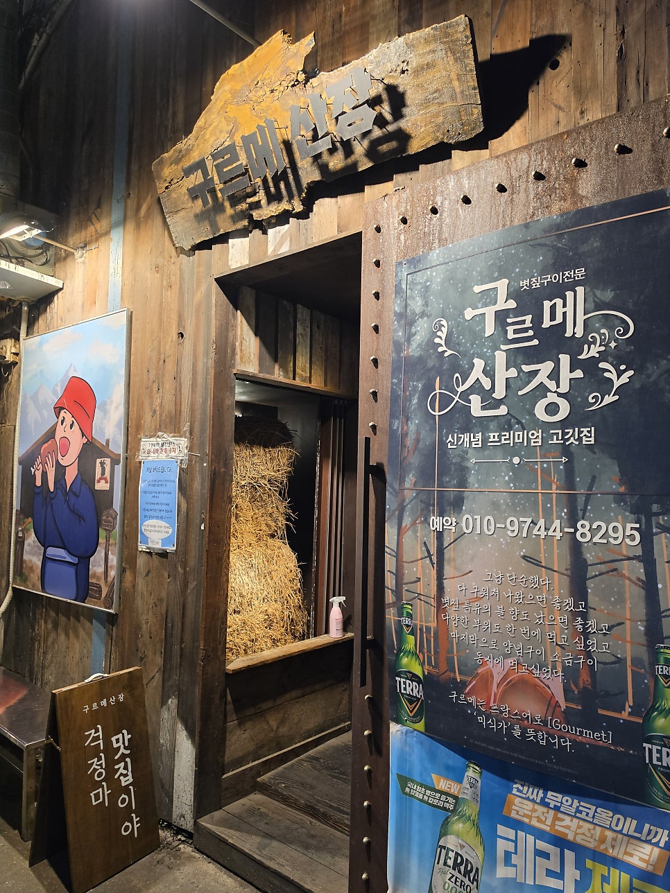 구르메산장 사진 1