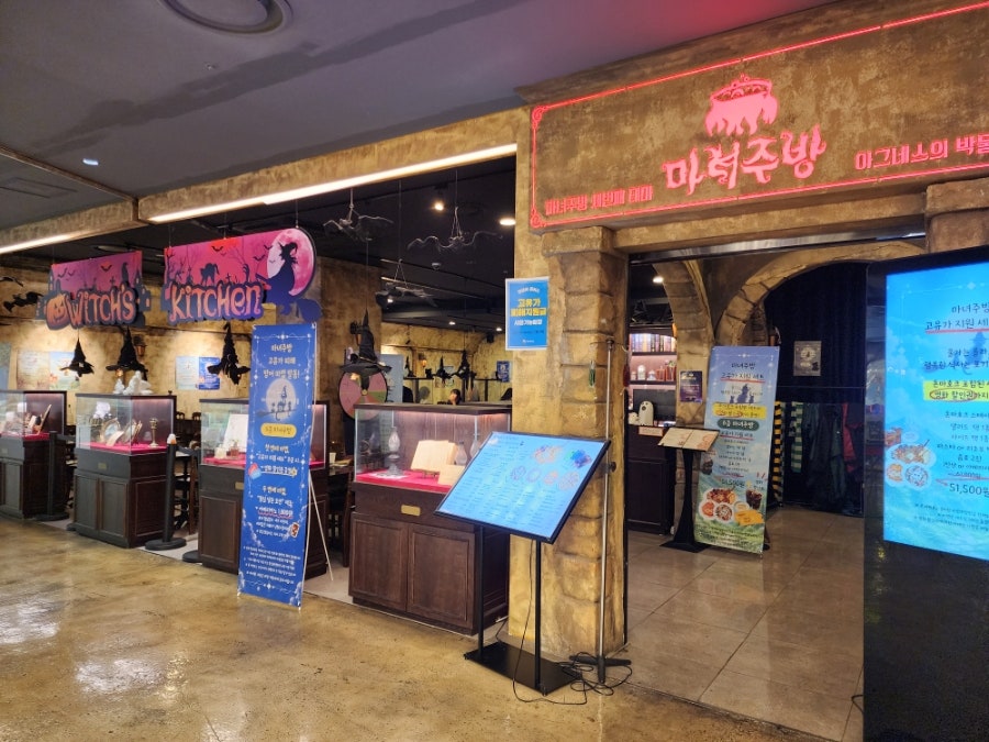 마녀주방 엔터식스 안양역점 사진 1
