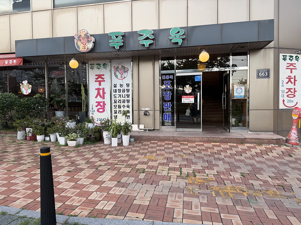 푸주옥 사진 1