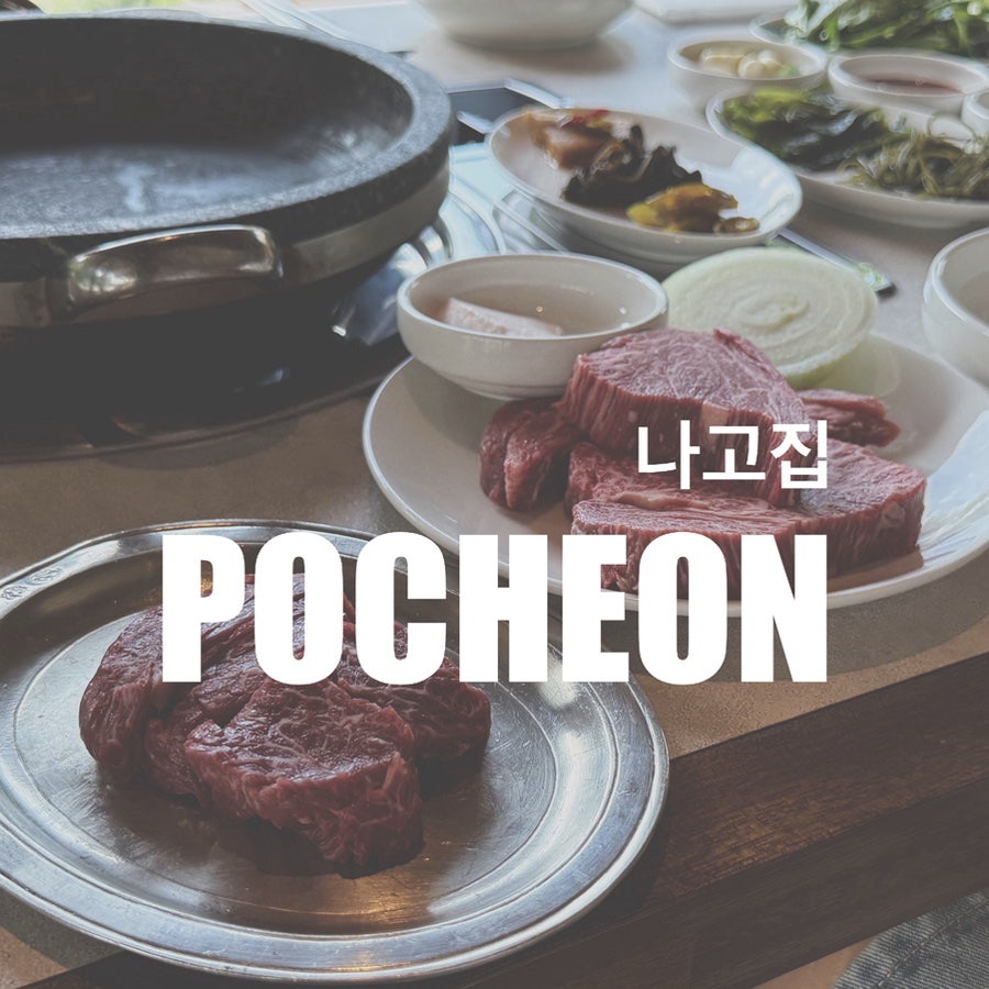 나고집 사진 1