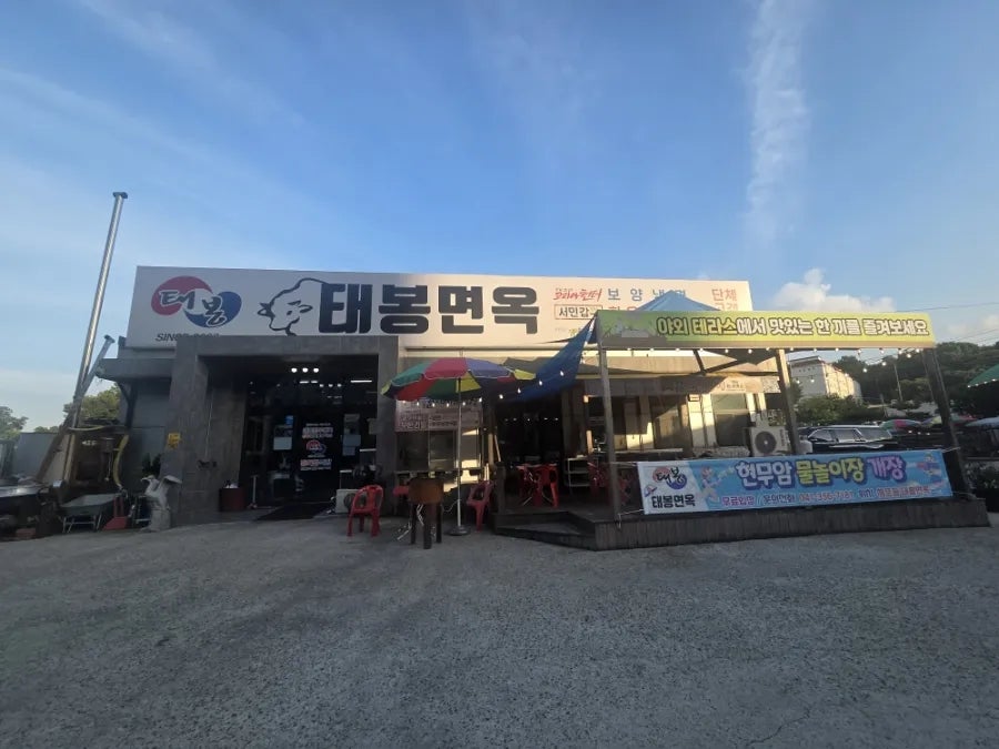 태봉면옥 사진 1