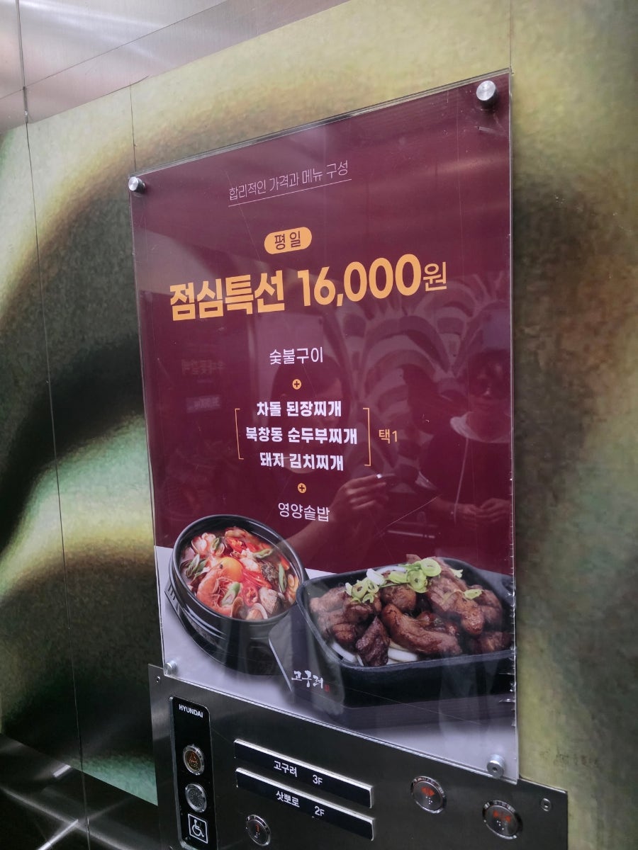 고구려 홍대점 사진 5