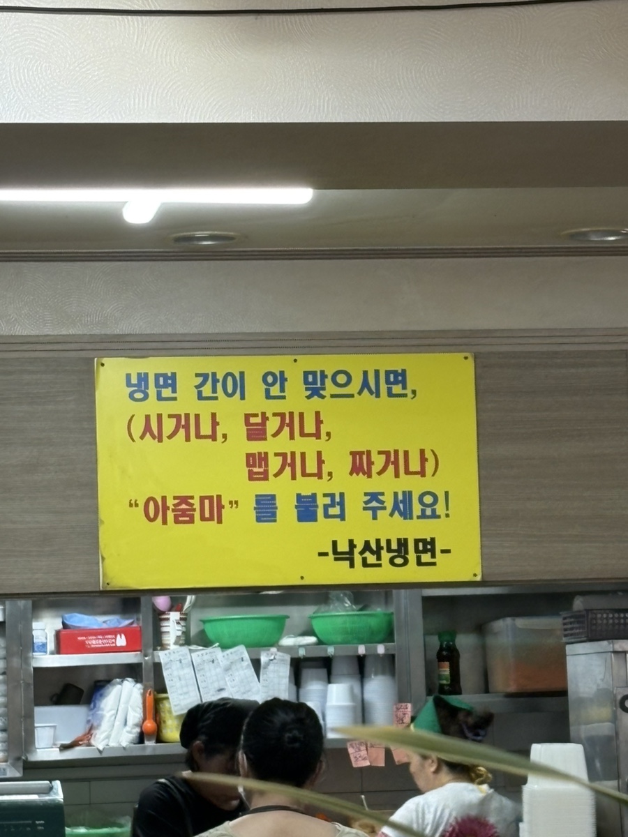 낙산냉면 사진 6