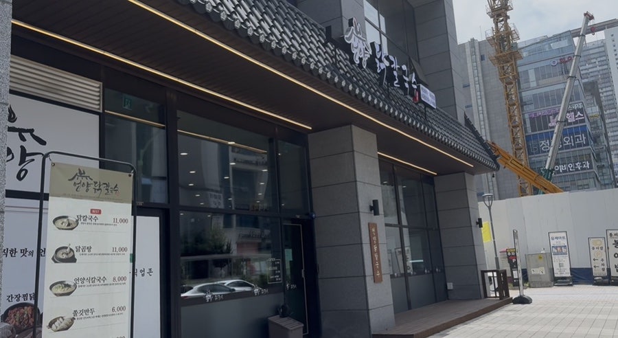 언양닭칼국수 인천동춘점 사진 5