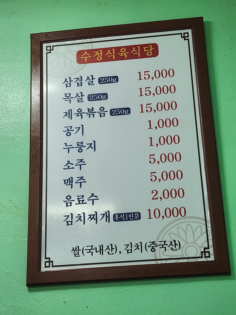 수정식육식당 사진 4