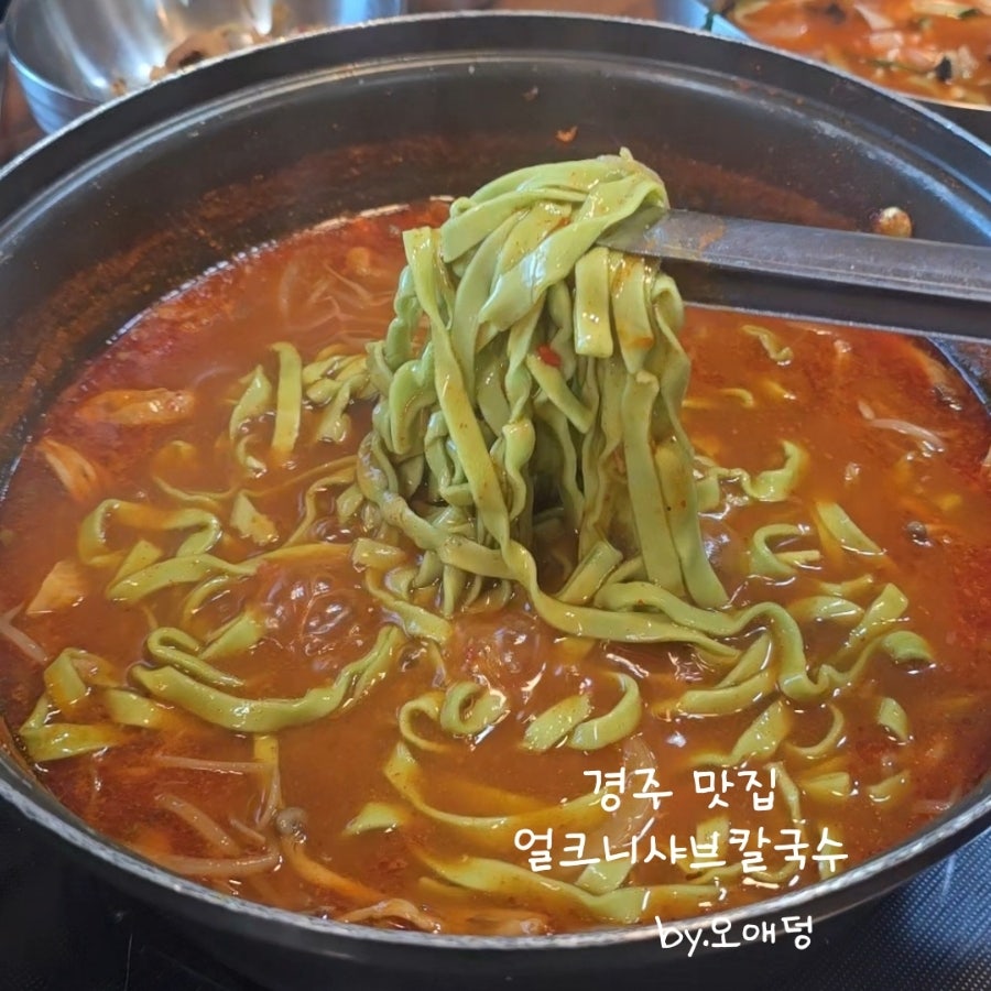 얼크니샤브칼국수 사진 1