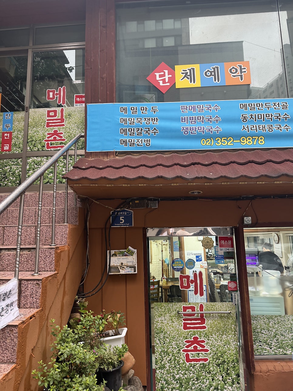 메밀촌 사진 1