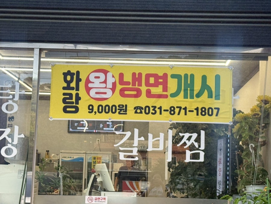 화랑왕갈비탕 사진 3