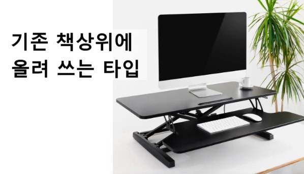 스탠딩 책상 단점부터 알아봤어요, 수동 전동 구입 전 비교