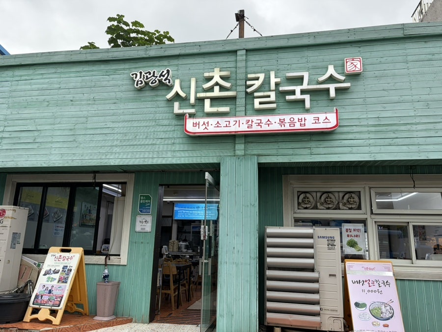 김광석신촌칼국수 사진 2