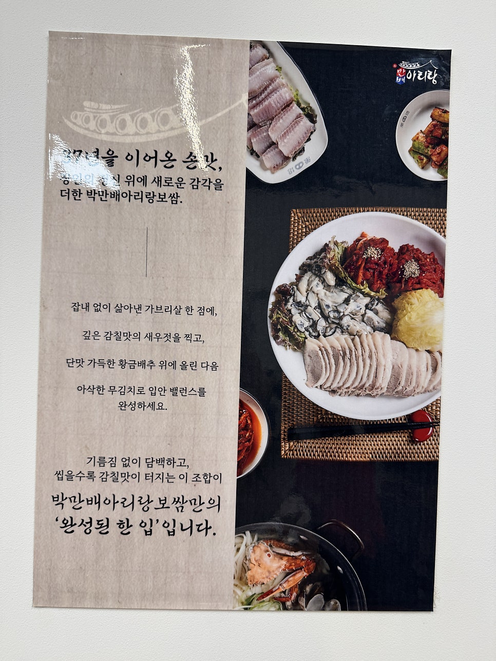 박만배아리랑보쌈 부천역곡점 사진 5