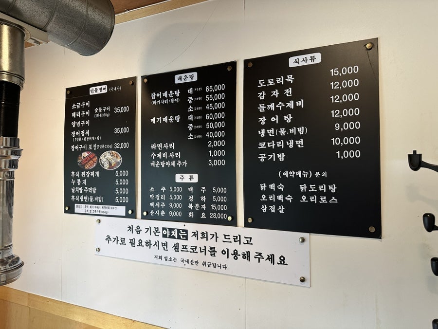 저수지민물장어집 사진 6